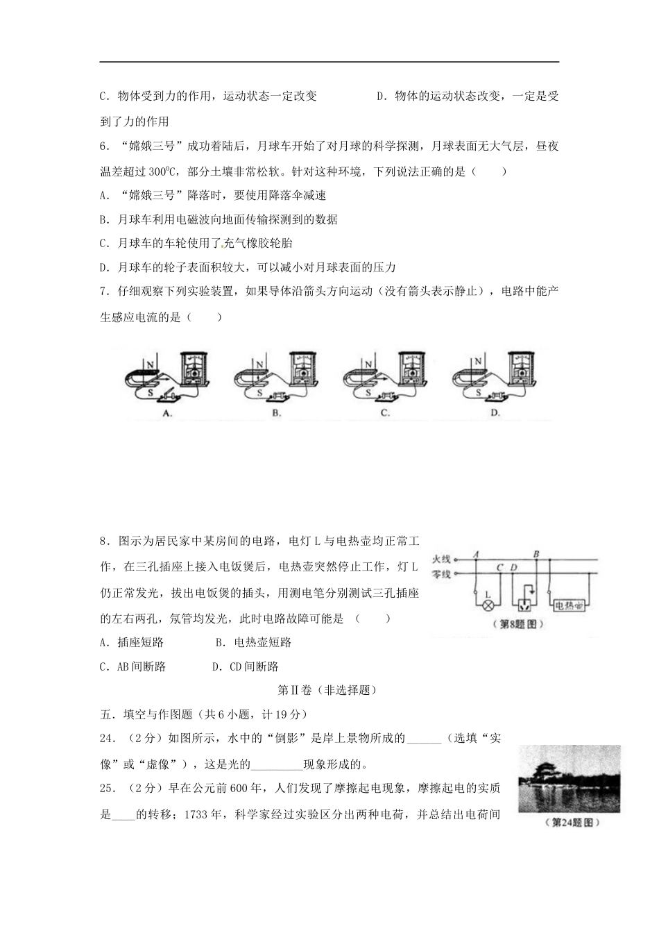 陕西省2014年中考物理试卷及答案kaoda.com.docx_第2页