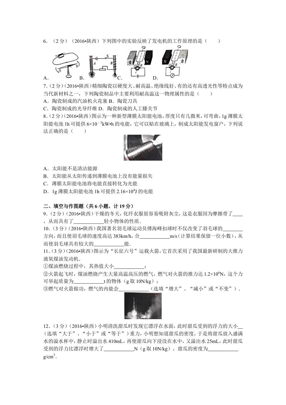 陕西省2016年中考物理试卷及答案kaoda.com.doc_第2页