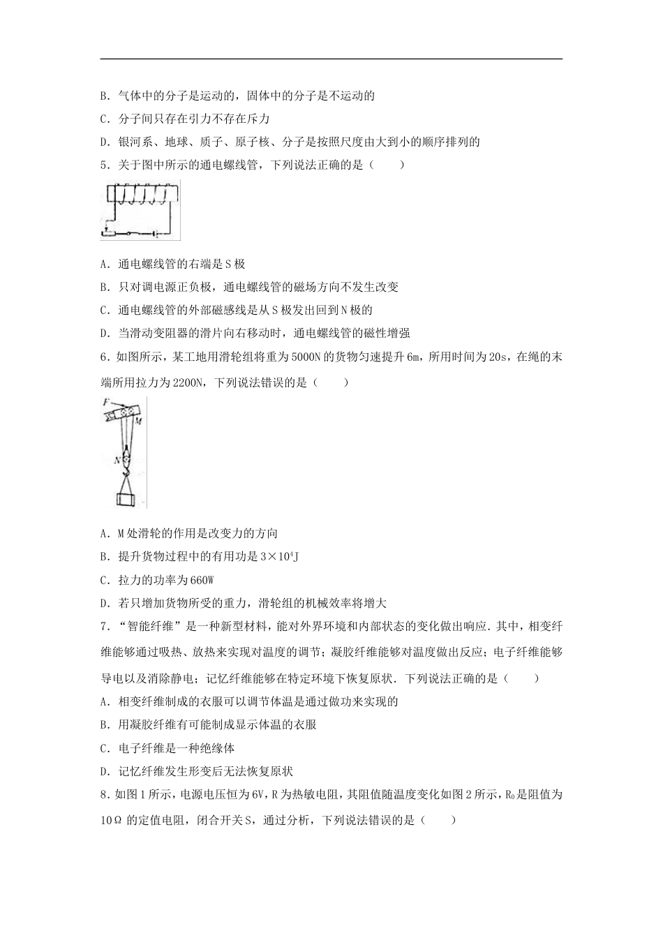 陕西省2017年中考物理真题试题（含解析）kaoda.com.DOC_第2页