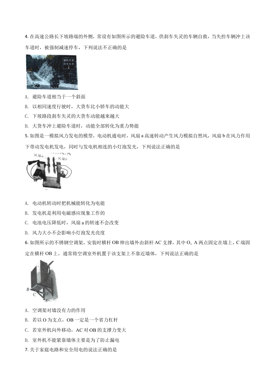 陕西省2018年中考物理试卷及答案kaoda.com.doc_第2页