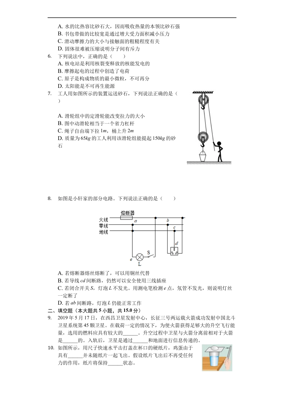 陕西省2019年中考物理试卷及答案kaoda.com.docx_第2页