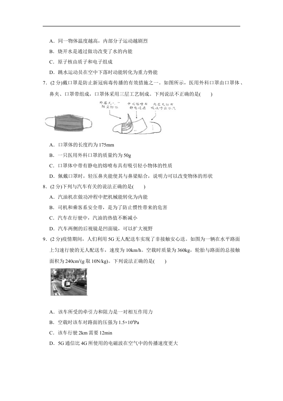 陕西省2020年中考物理试卷及答案kaoda.com.docx_第2页