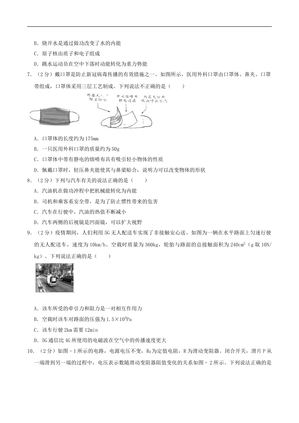 陕西省2020年中考物理试题（word版，含解析）kaoda.com.doc_第2页