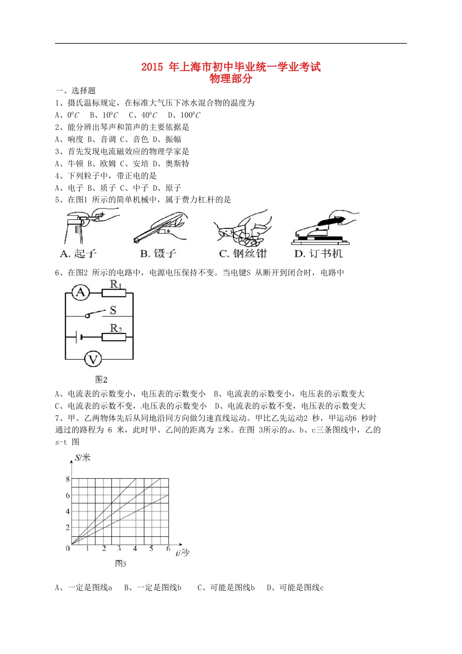 上海市2015年中考物理真题试题（含答案）kaoda.com.doc_第1页