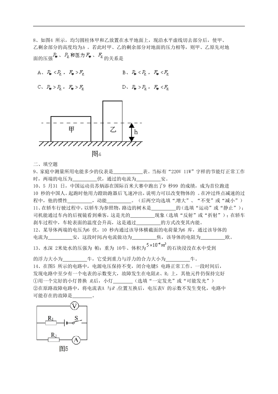 上海市2015年中考物理真题试题（含答案）kaoda.com.doc_第2页