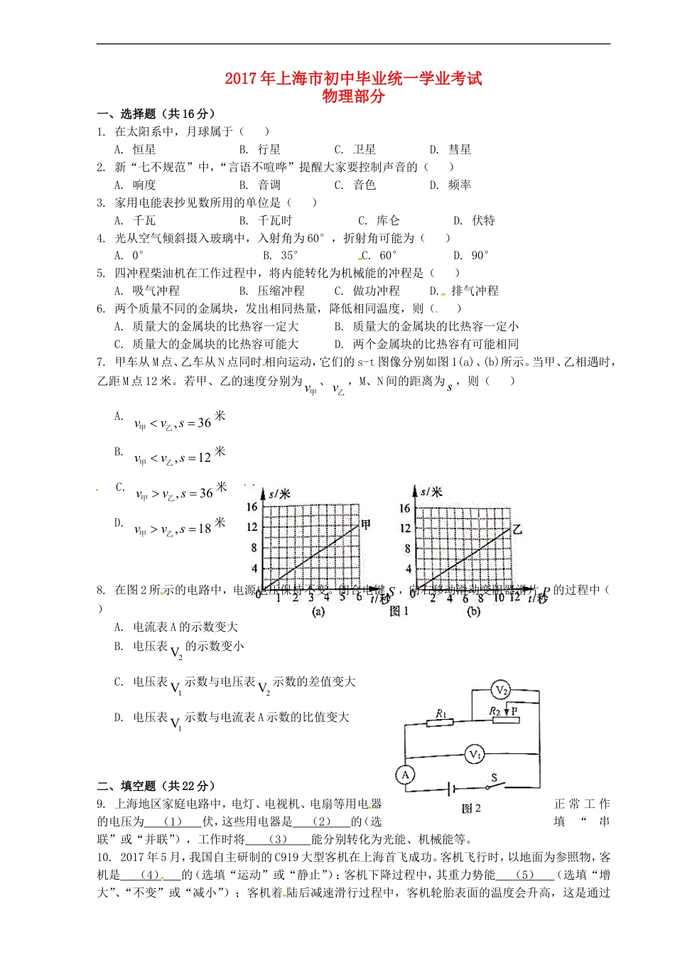 上海市2017年中考物理真题试题（含答案）kaoda.com.DOC_第1页