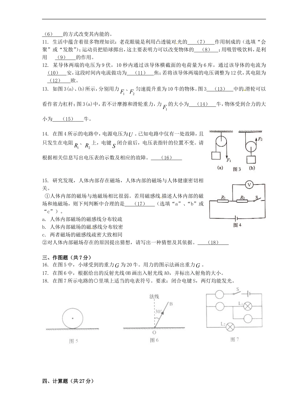 上海市2017年中考物理真题试题（含答案）kaoda.com.DOC_第2页