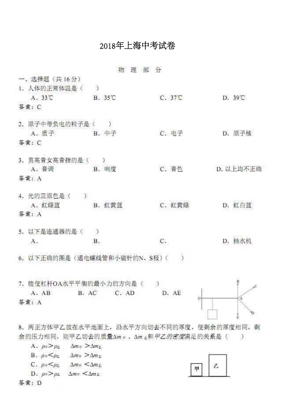 上海市2018年中考物理真题试题（pdf，含答案）kaoda.com.pdf_第1页