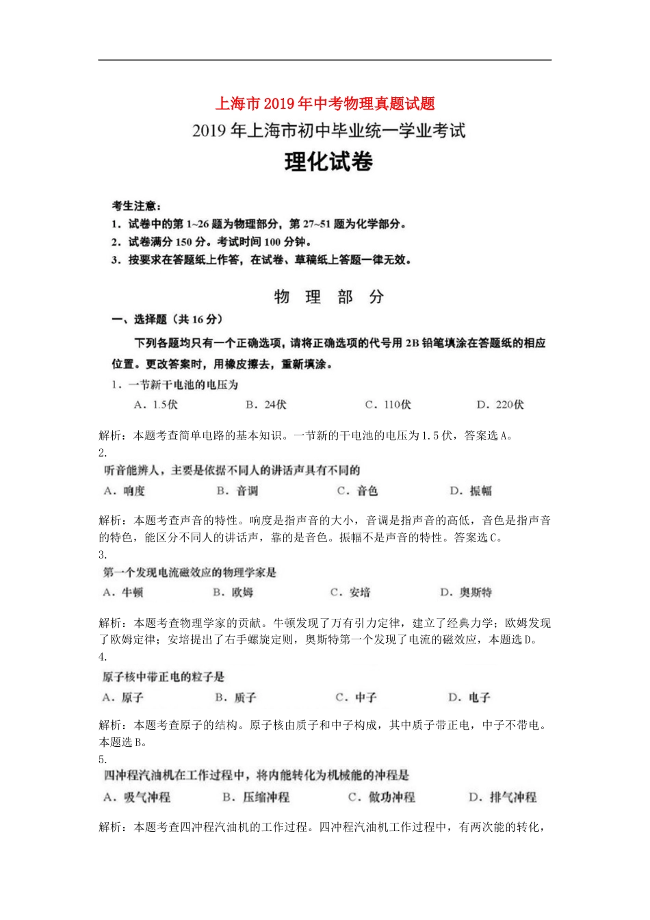 上海市2019年中考物理真题试题（含解析）kaoda.com.docx_第1页