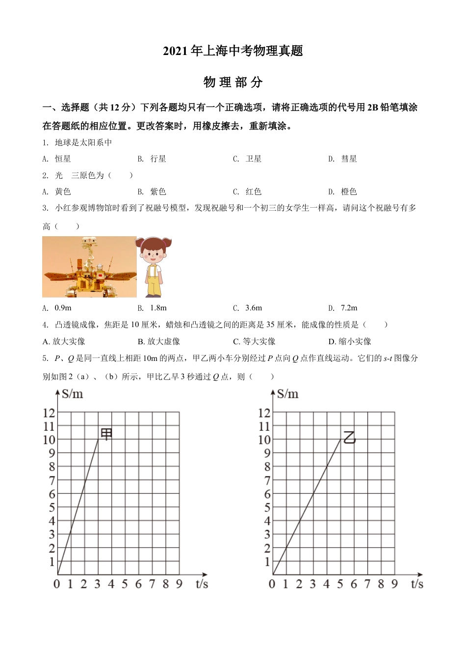 上海市2021年中考物理试题（原卷版）kaoda.com.doc_第1页