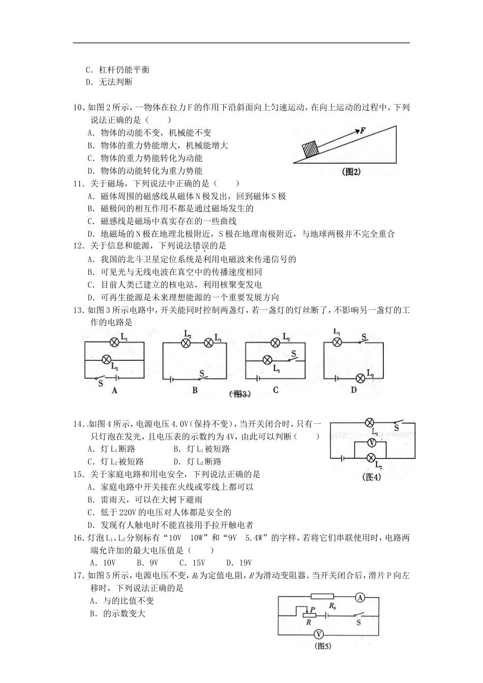 四川省巴中市2015年中考物理真题试题（含答案）kaoda.com.doc_第2页