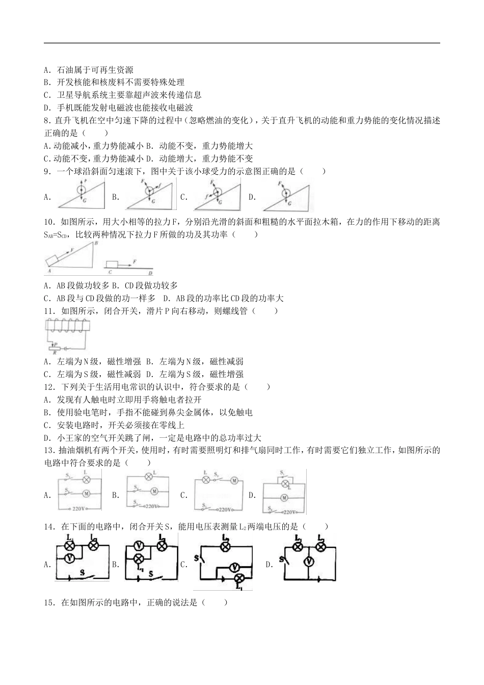 四川省巴中市2016年中考物理真题试题（含解析）kaoda.com.DOC_第2页