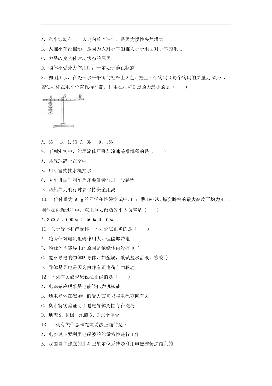 四川省巴中市2018年中考物理真题试题（含解析）kaoda.com.doc_第2页