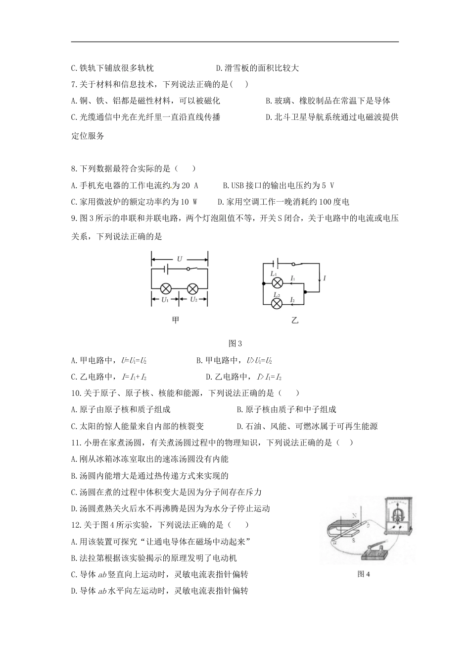 四川省成都市2018年中考物理真题试题（含答案）kaoda.com.doc_第2页