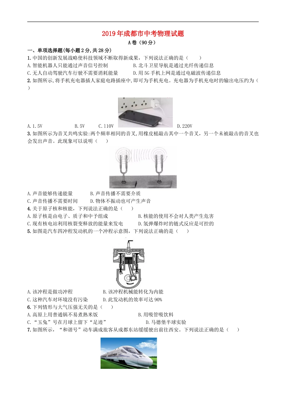 四川省成都市2019年中考物理真题试题（含解析）kaoda.com.doc_第1页