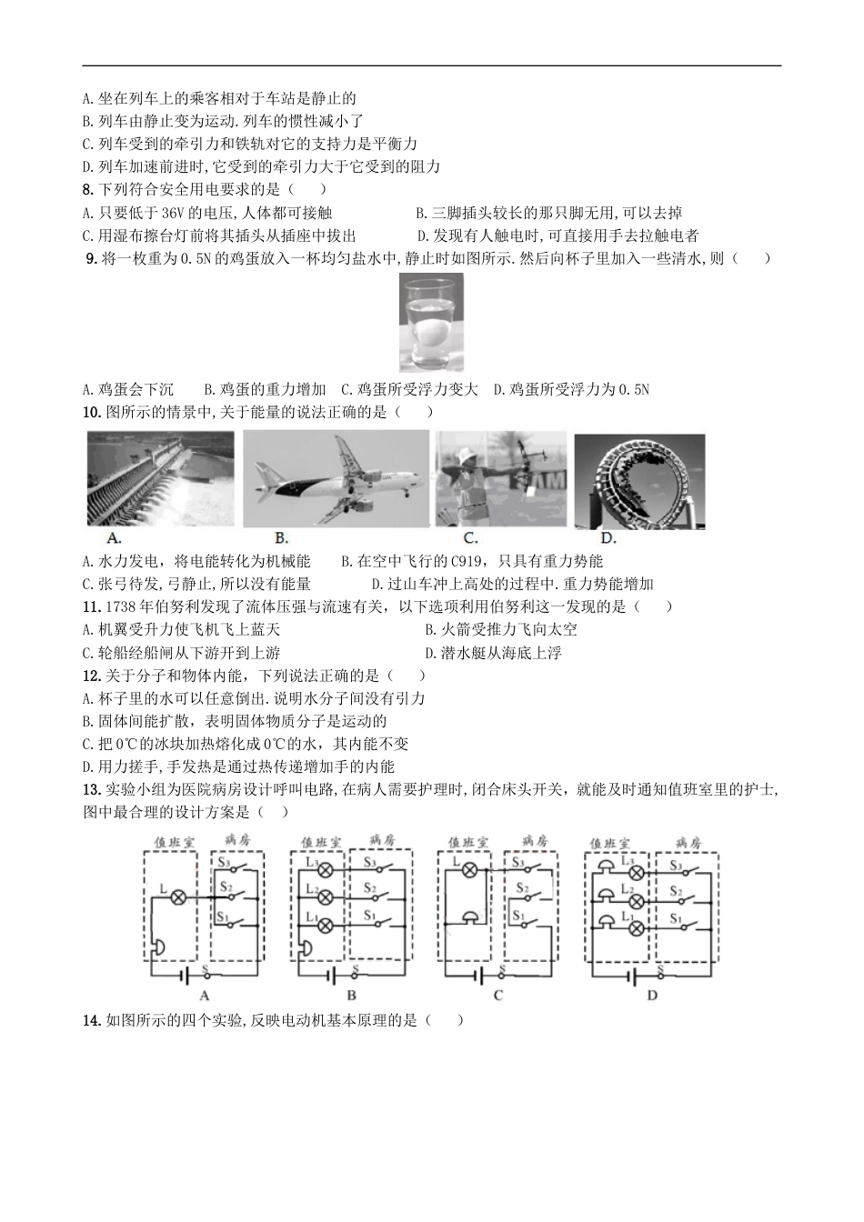 四川省成都市2019年中考物理真题试题（含解析）kaoda.com.doc_第2页