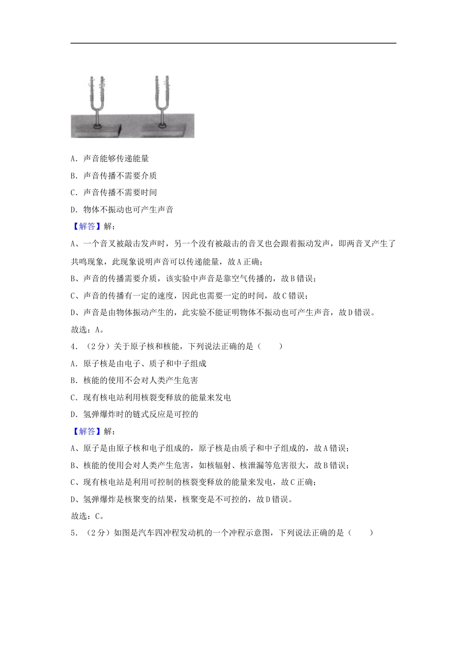 四川省成都市2019年中考物理真题试题（含解析）kaoda.com.docx_第2页