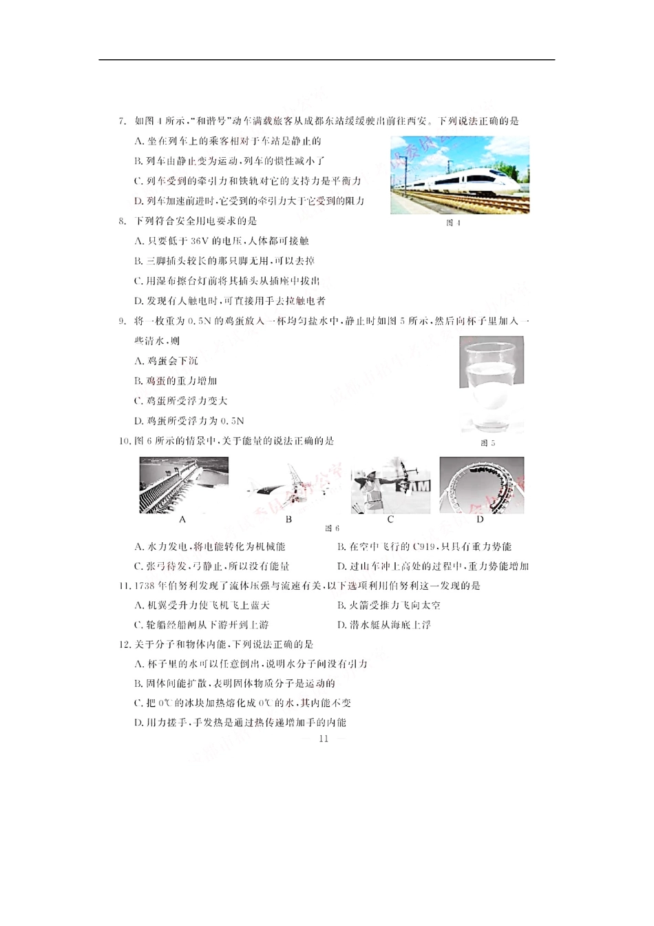 四川省成都市2019年中考物理真题试题（扫描版）kaoda.com.docx_第2页