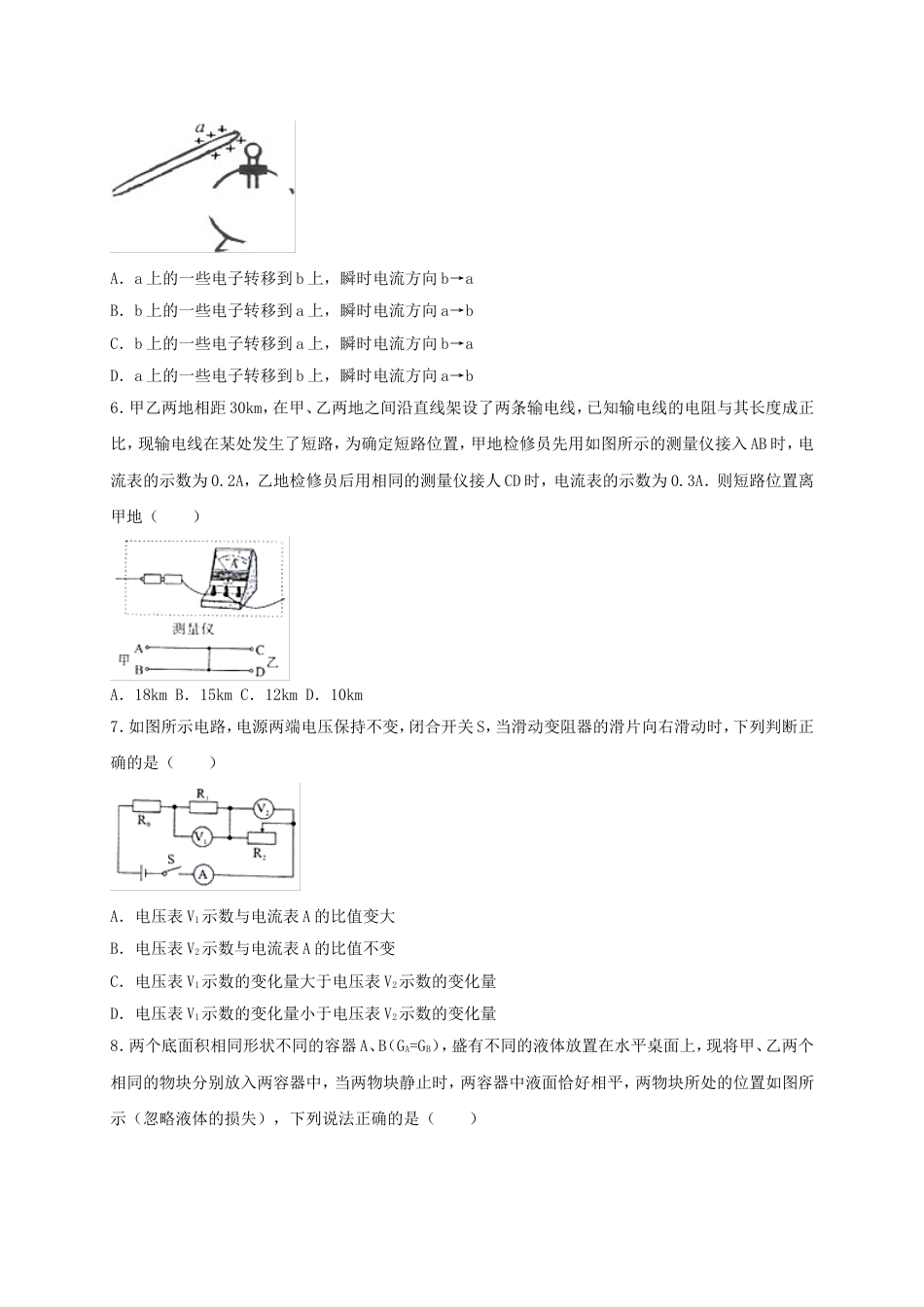 四川省达州市2018年中考物理真题试题（含答案）kaoda.com.doc_第2页