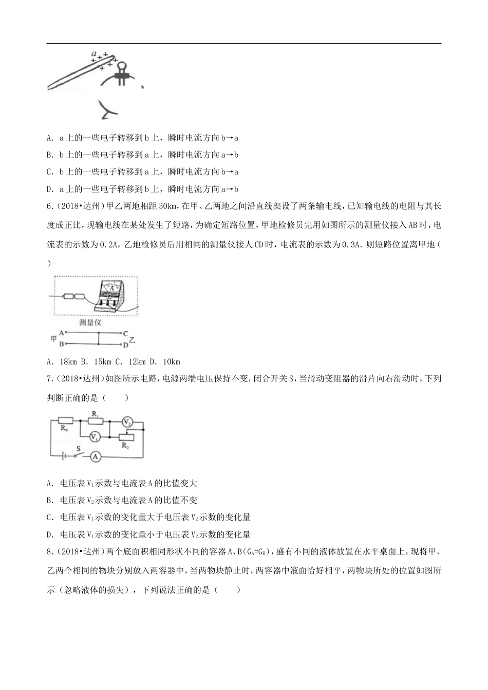 四川省达州市2018年中考物理真题试题（含解析）kaoda.com.doc_第2页