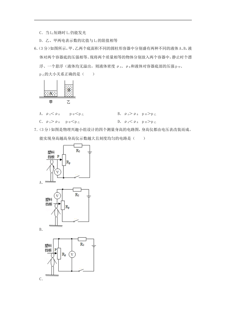 四川省达州市2019年中考物理真题试题（含解析）kaoda.com.doc_第2页