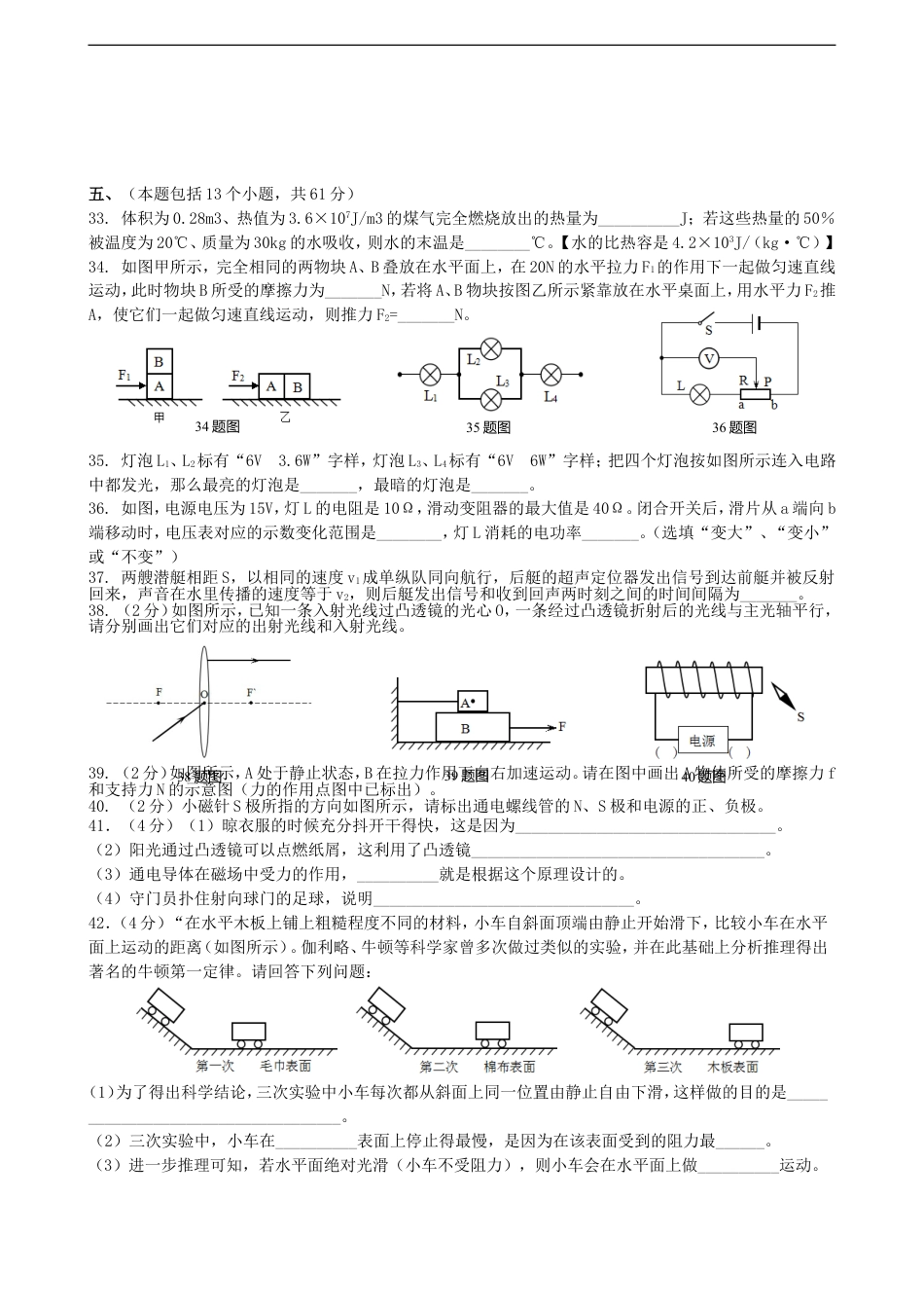 四川省德阳市2015年中考物理真题试题（含扫描答案）kaoda.com.doc_第2页