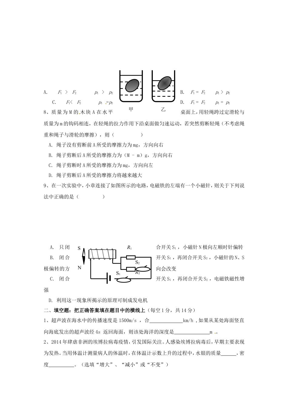 四川省广安市2015年中考物理真题试题（无答案）kaoda.com.doc_第2页