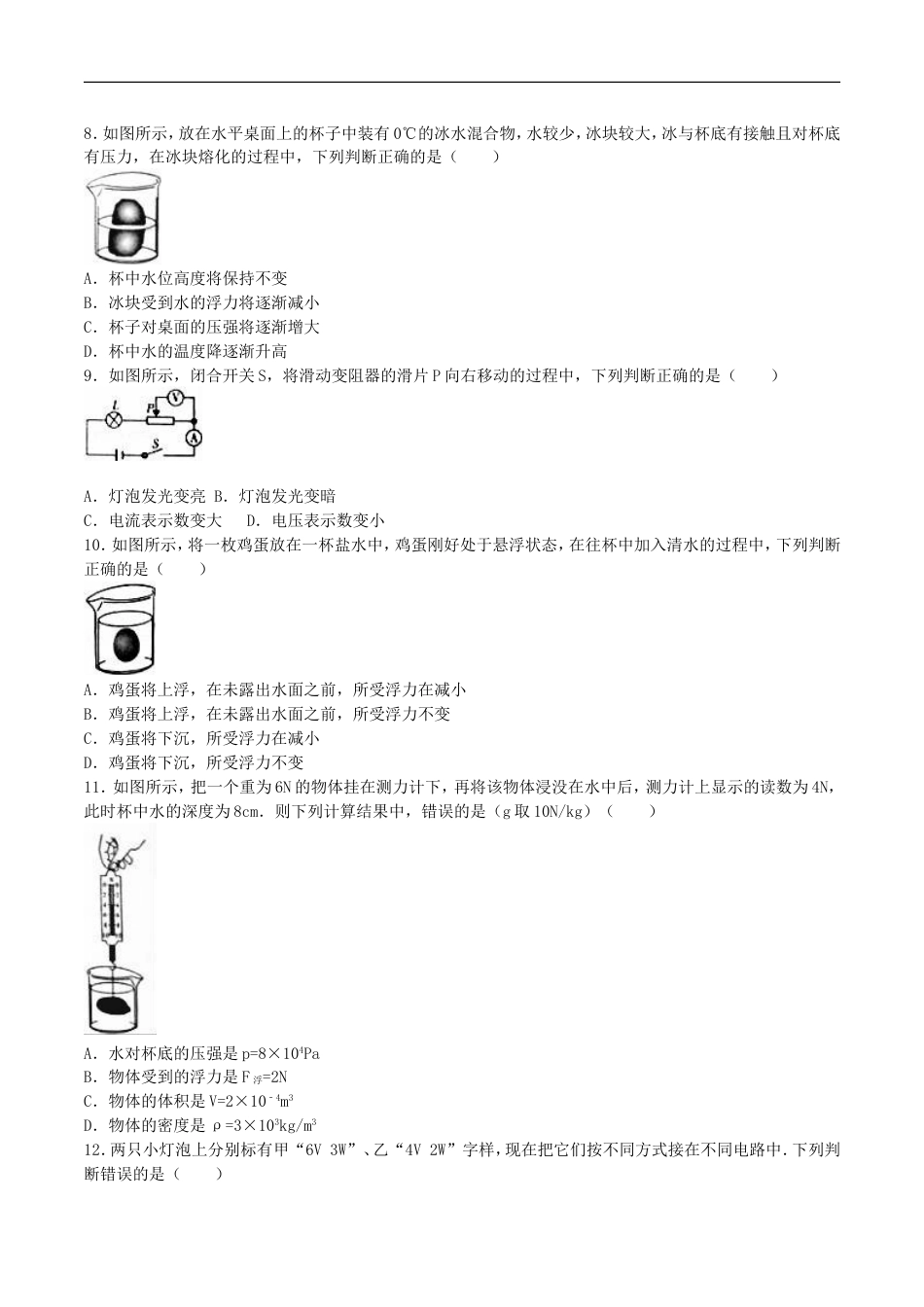 四川省广安市2016年中考物理真题试题（含解析）kaoda.com.DOC_第2页