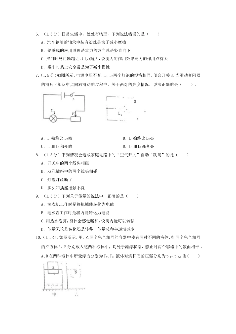 四川省广安市2019年中考物理真题试题（含解析）kaoda.com.doc_第2页