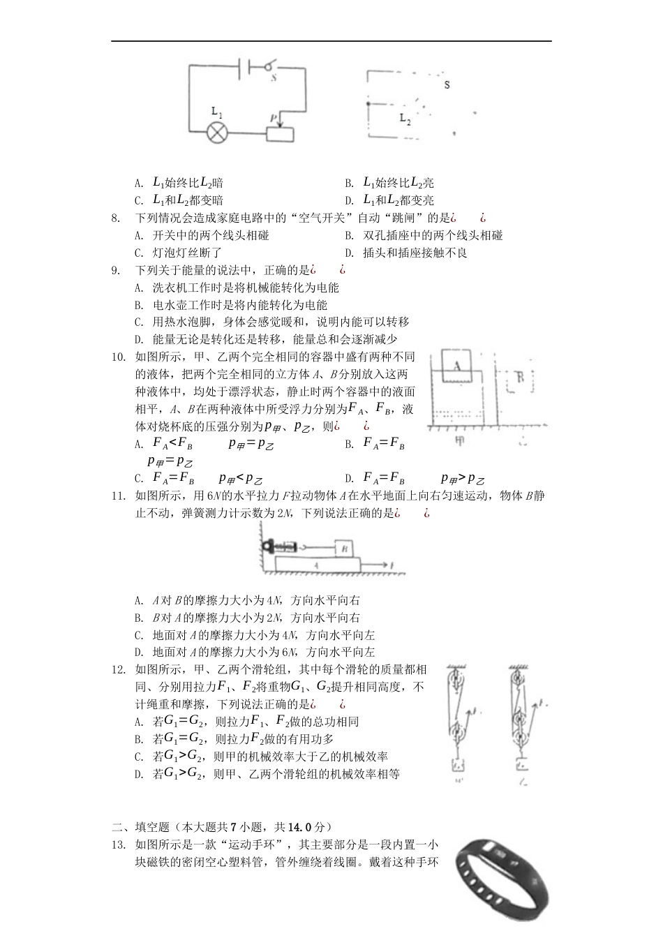 四川省广安市2019年中考物理真题试题kaoda.com.docx_第2页