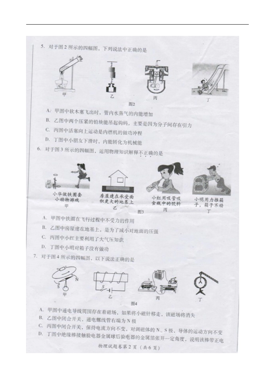 四川省广元市2015年中考物理真题试题（扫描版，含答案）kaoda.com.doc_第2页