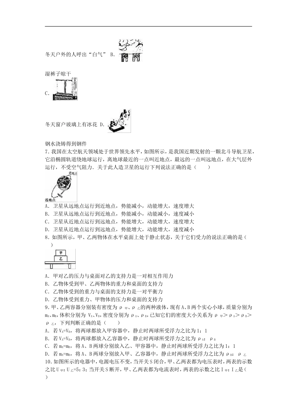 四川省广元市2016年中考物理真题试题（含解析）kaoda.com.DOC_第2页