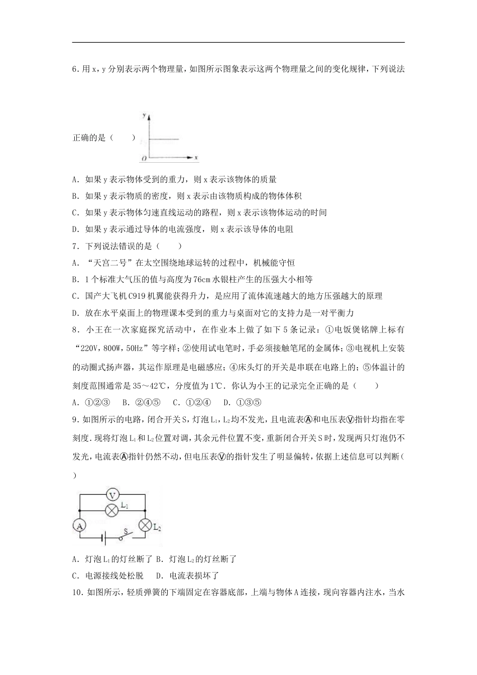 四川省广元市2017年中考物理真题试题（含解析）kaoda.com.DOC_第2页