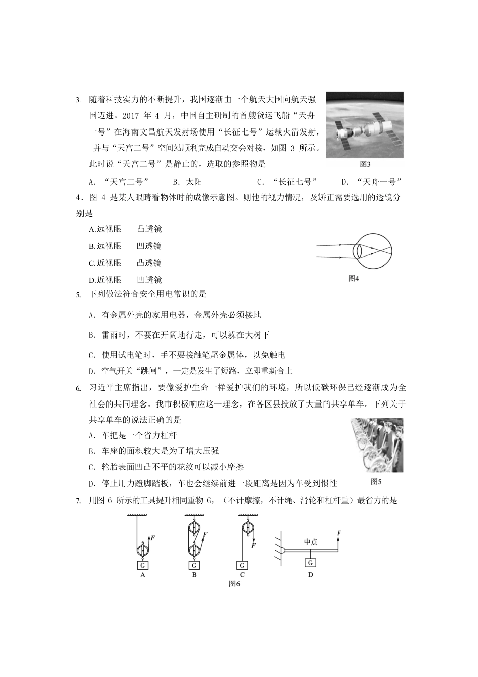 四川省广元市2018年中考物理真题试题（含答案）kaoda.com.doc_第2页