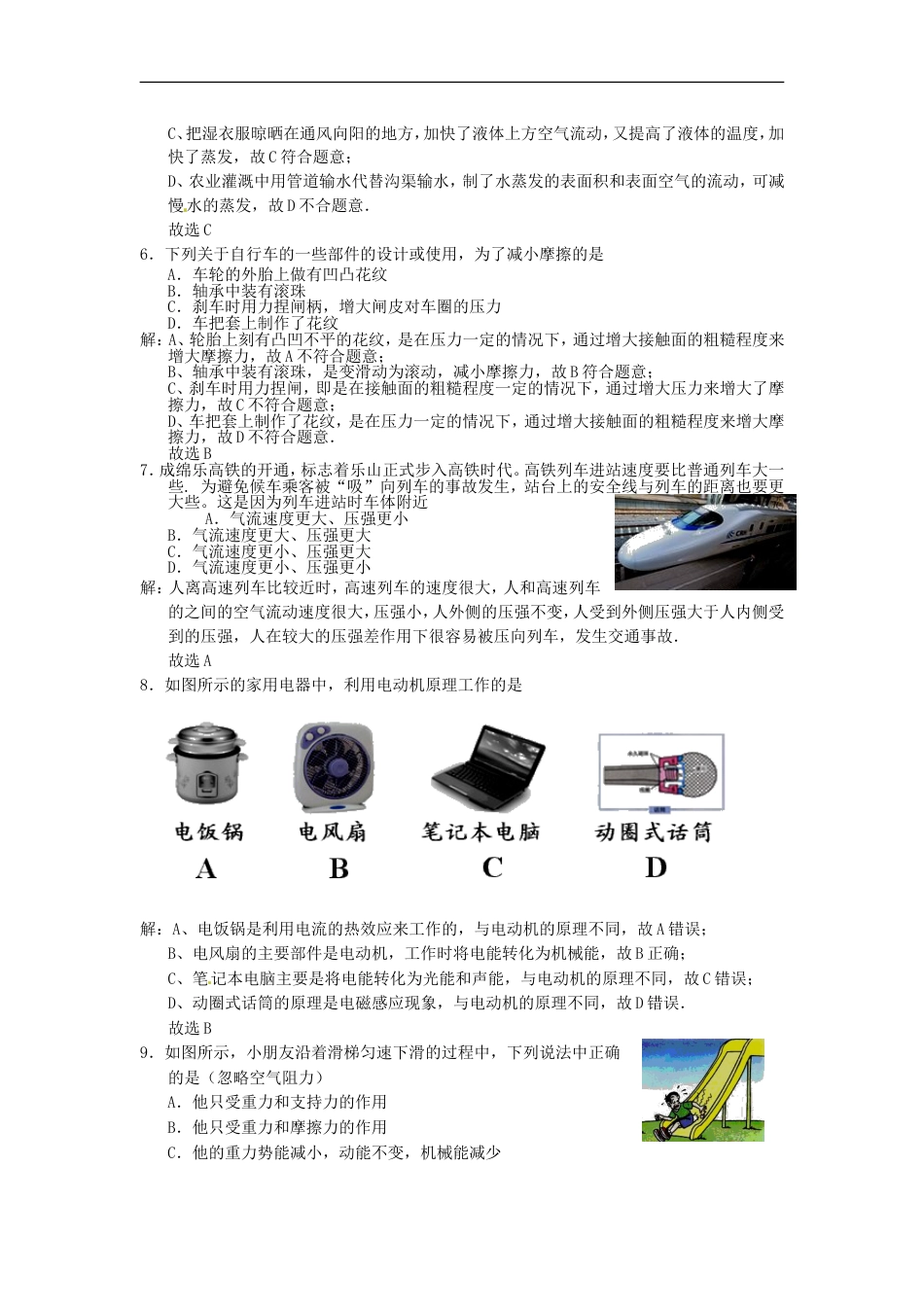 四川省乐山市2015年中考物理真题试题（含解析）kaoda.com.doc_第2页