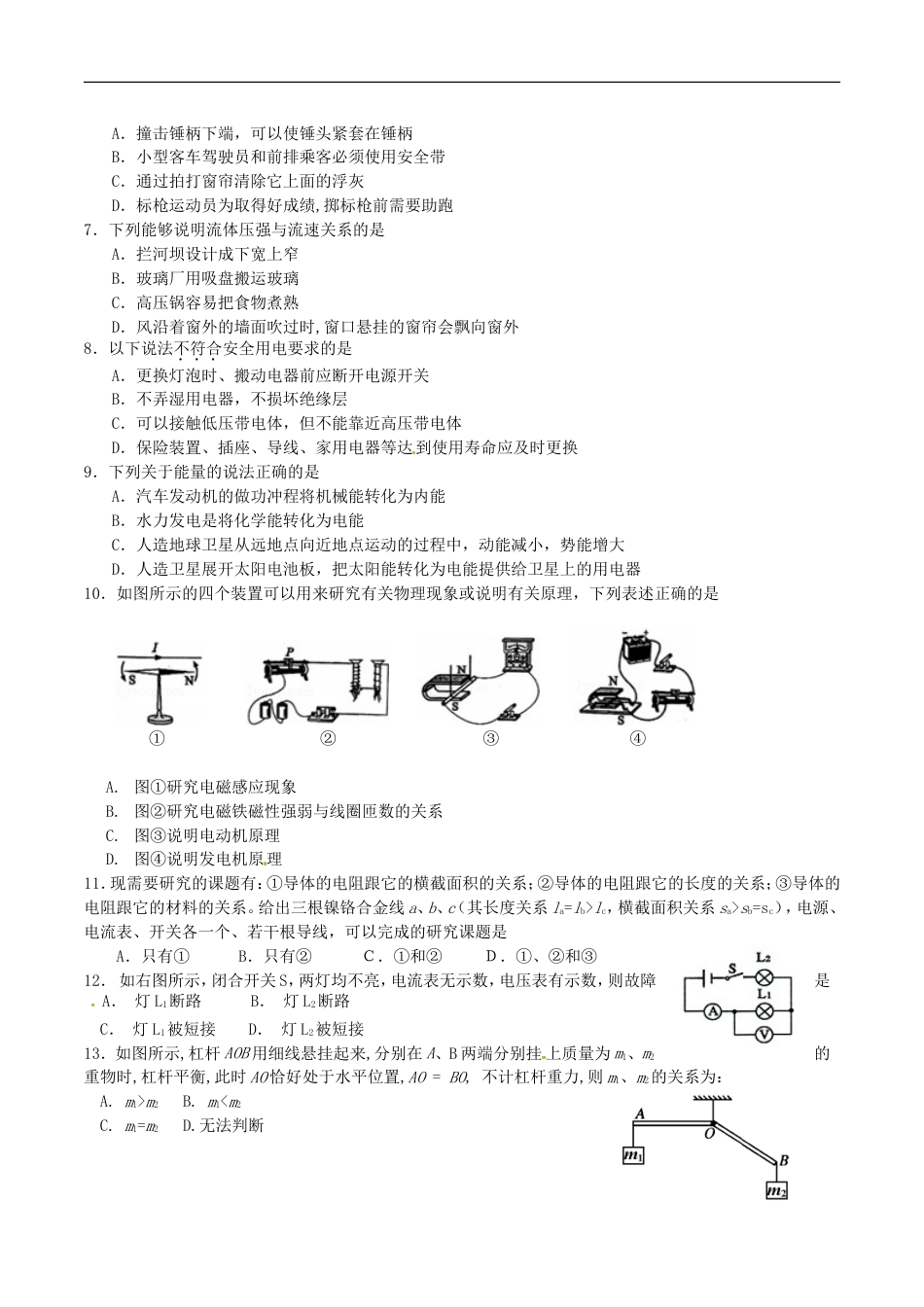 四川省乐山市2016年中考物理真题试题（含答案）kaoda.com.DOC_第2页