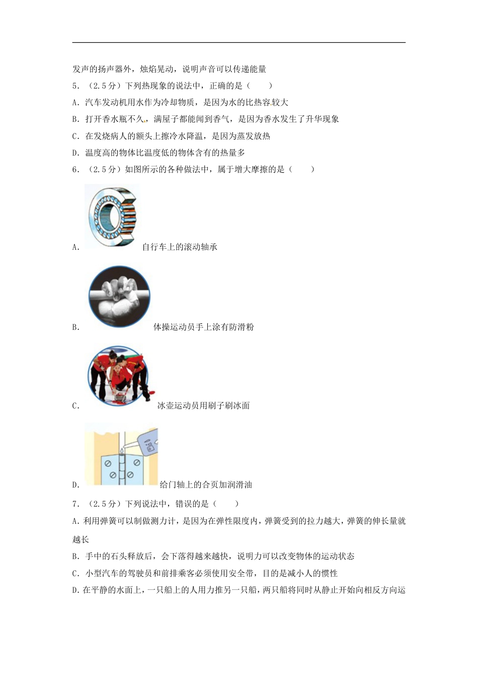 四川省乐山市2017年中考物理真题试题（含解析）kaoda.com.DOC_第2页