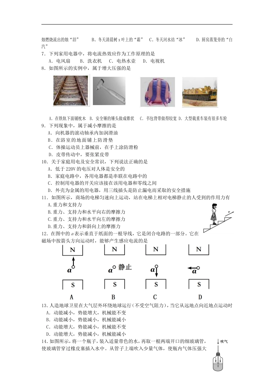 四川省乐山市2018年中考物理真题试题（含答案）kaoda.com.doc_第2页