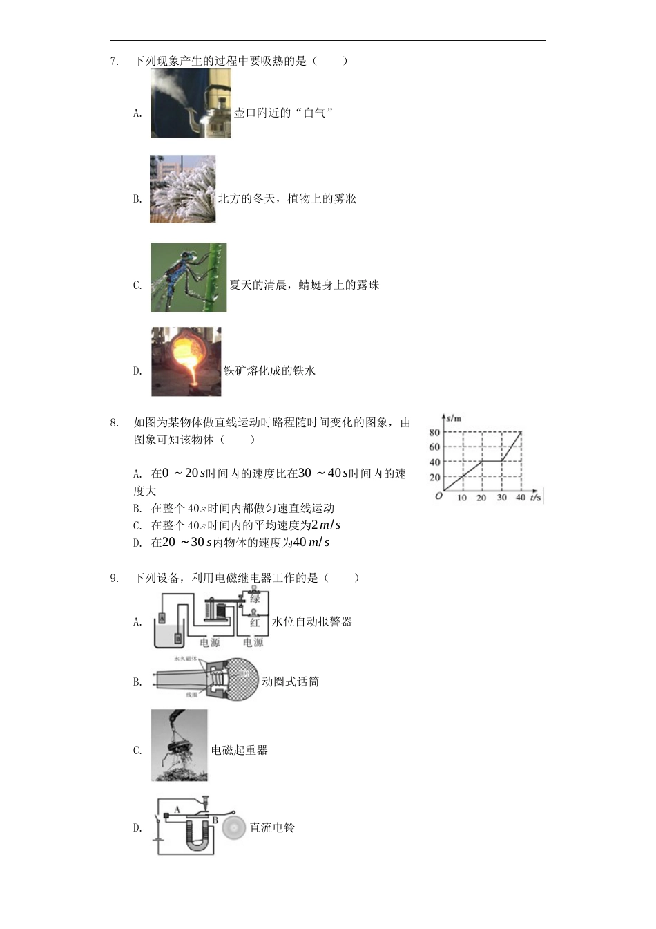 四川省乐山市2019年中考物理真题试题（含解析）kaoda.com.docx_第2页