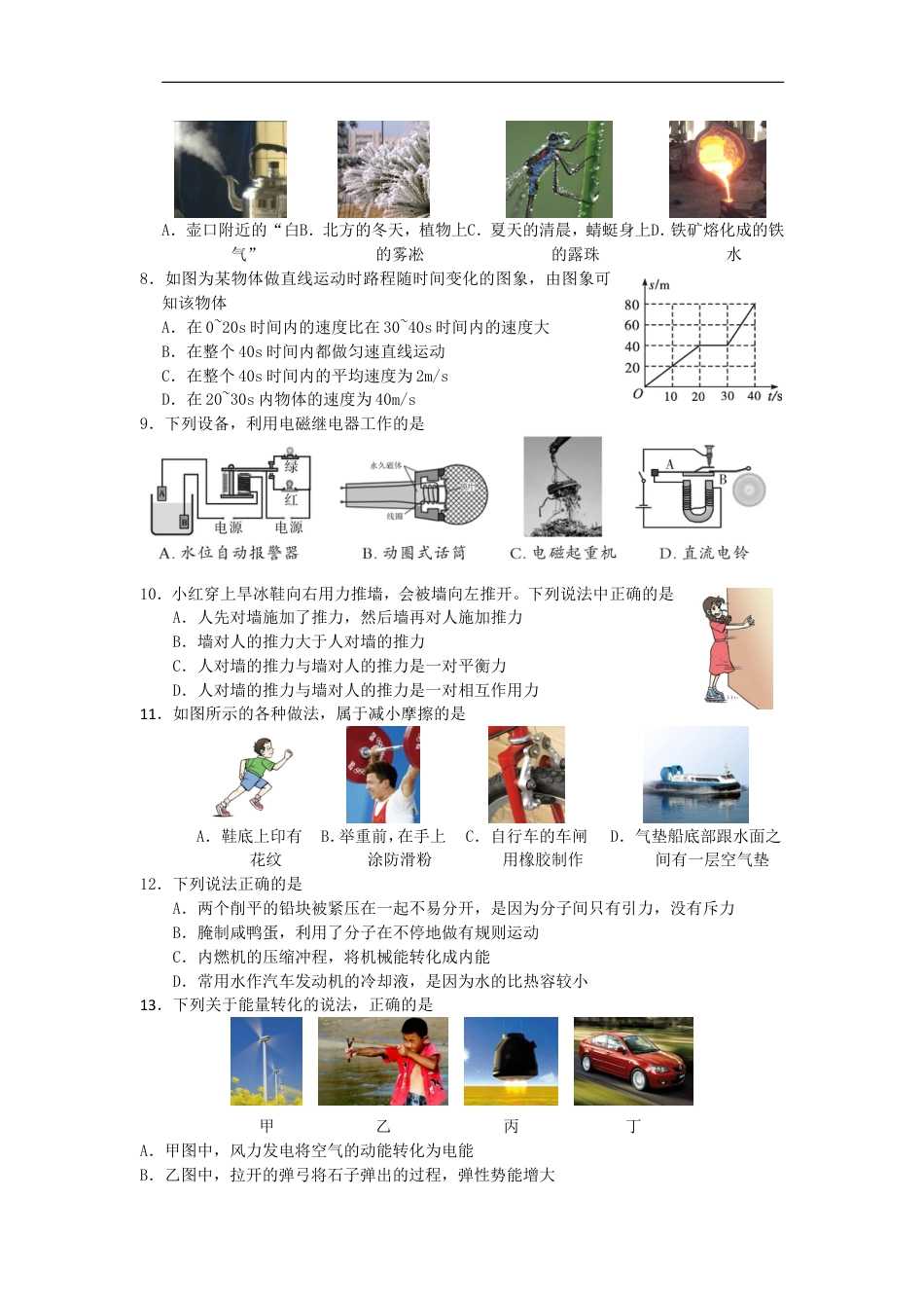 四川省乐山市2019年中考物理真题试题kaoda.com.doc_第2页