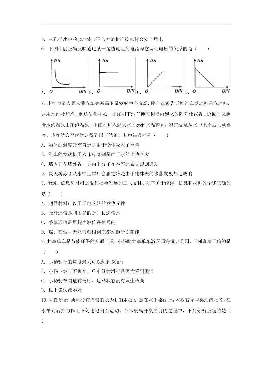 四川省凉山州2018年中考理综（物理部分）真题试题（含解析）kaoda.com.doc_第2页