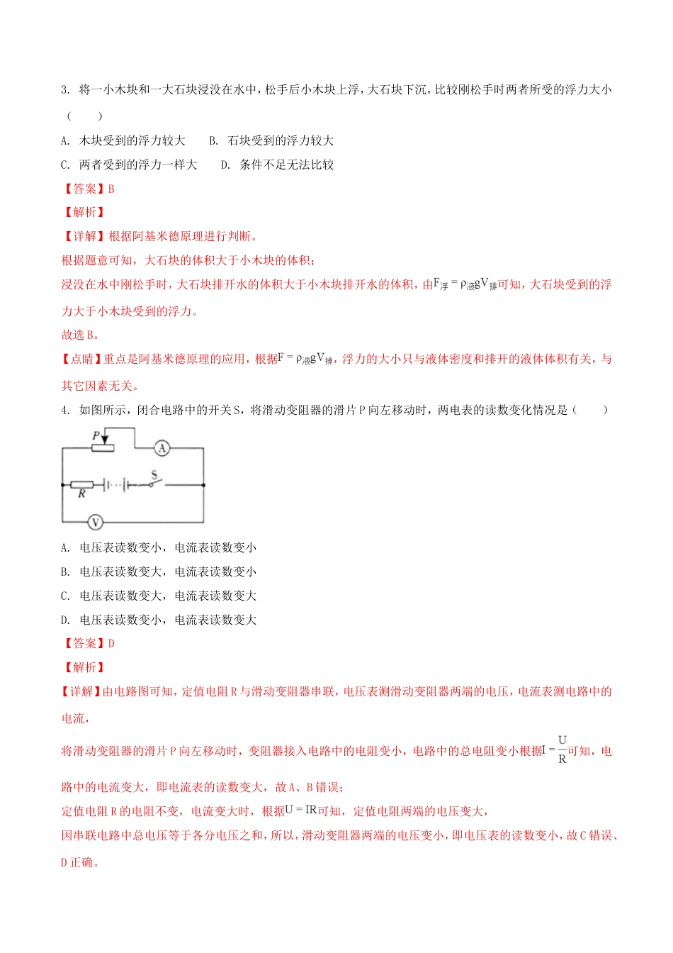 四川省凉山州2018年中考物理真题试题（含解析1）kaoda.com.doc_第2页