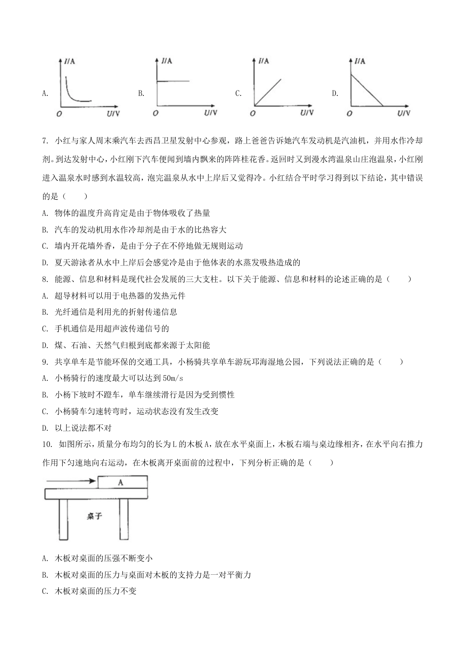 四川省凉山州2018年中考物理真题试题（含扫描答案）kaoda.com.doc_第2页