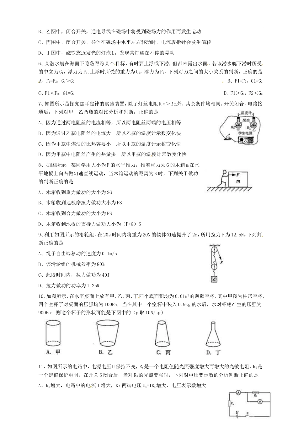 四川省泸州市2014年中考理综（物理部分）试题（word版，含答案）kaoda.com.doc_第2页