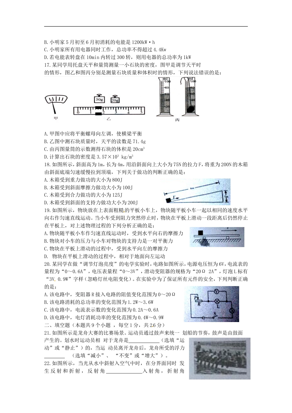 四川省泸州市2015年中考物理真题试题（无答案）kaoda.com.doc_第2页