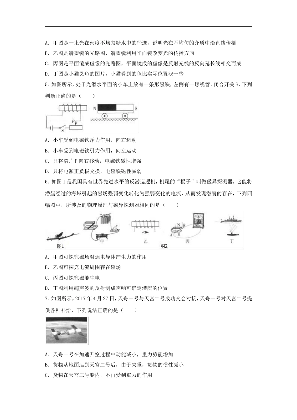 四川省泸州市2017年中考物理真题试题（含解析）kaoda.com.DOC_第2页