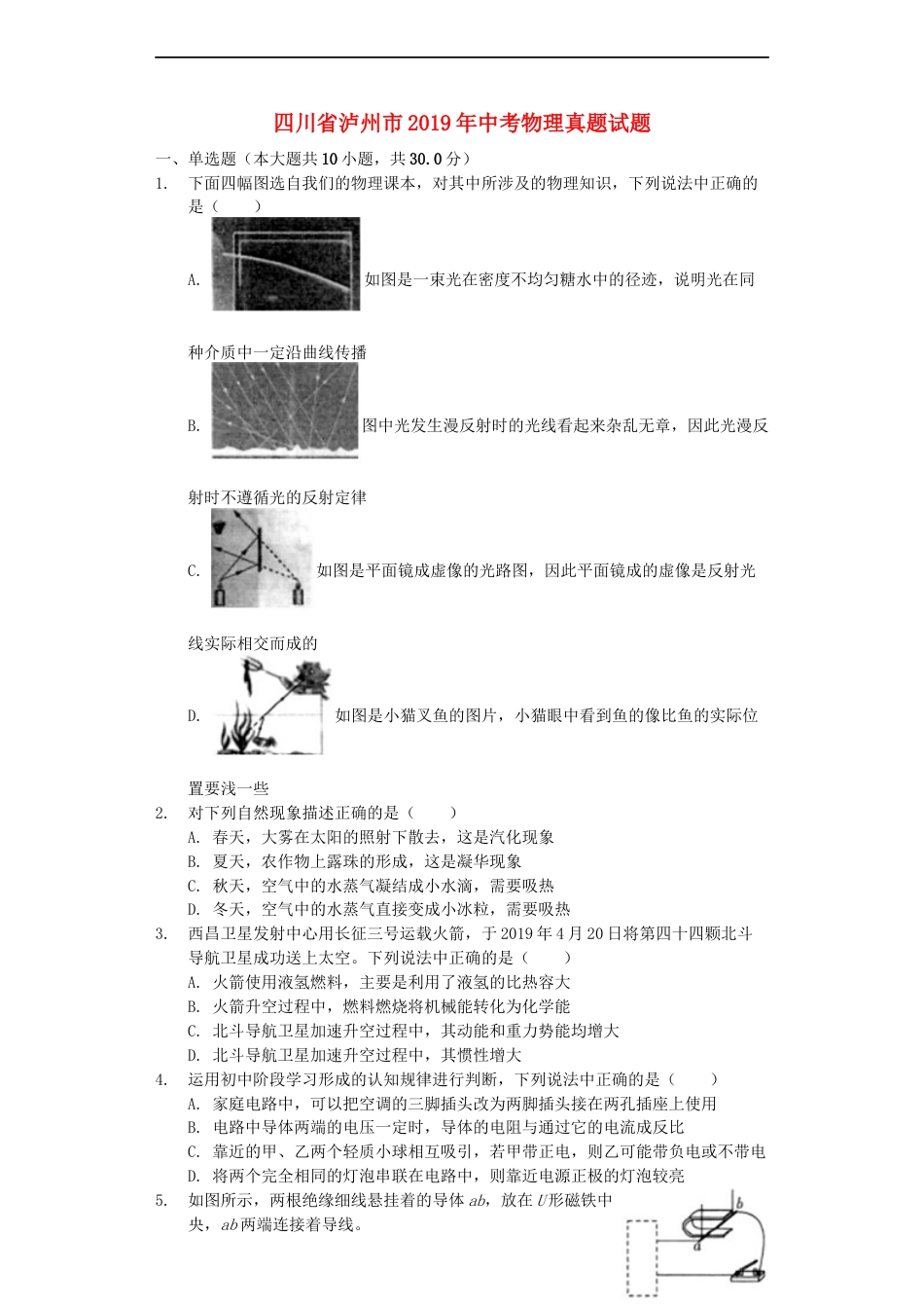 四川省泸州市2019年中考物理真题试题（含解析）kaoda.com.docx_第1页