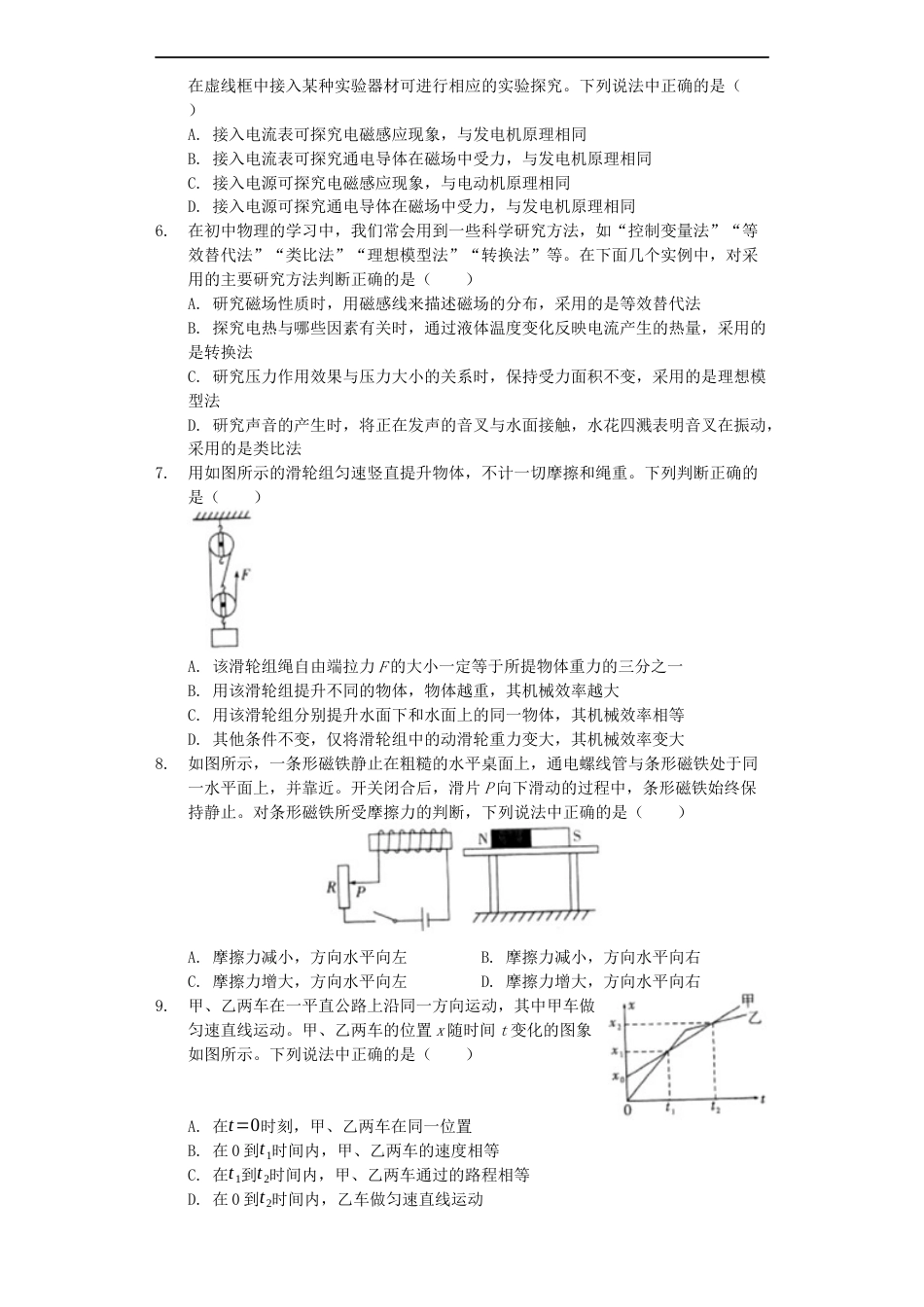 四川省泸州市2019年中考物理真题试题（含解析）kaoda.com.docx_第2页