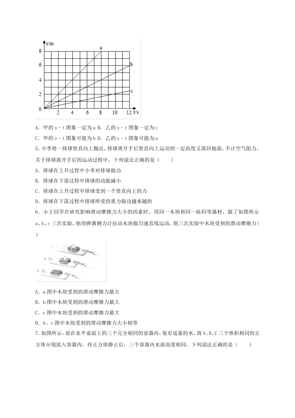 四川省眉山市2018年中考物理真题试题（含答案）kaoda.com.doc_第2页