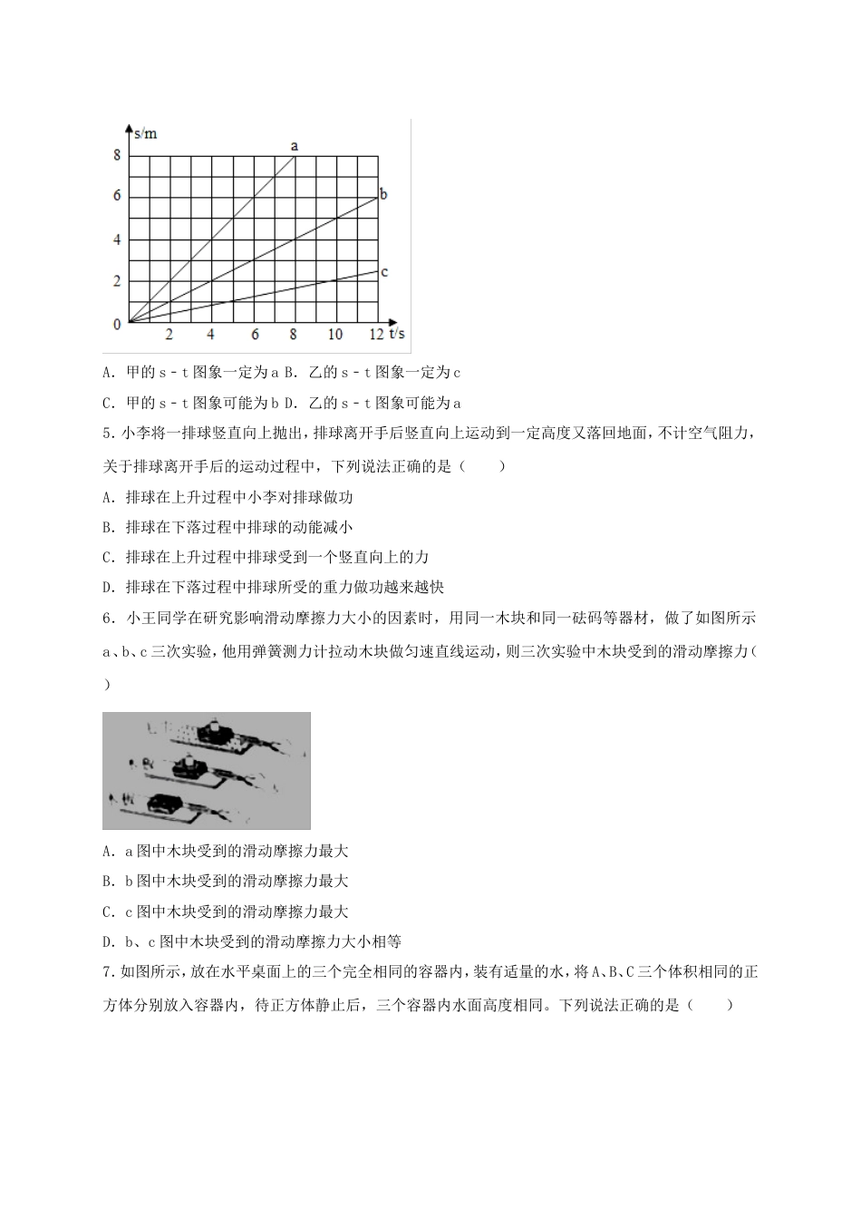 四川省眉山市2018年中考物理真题试题（含解析）kaoda.com.doc_第2页